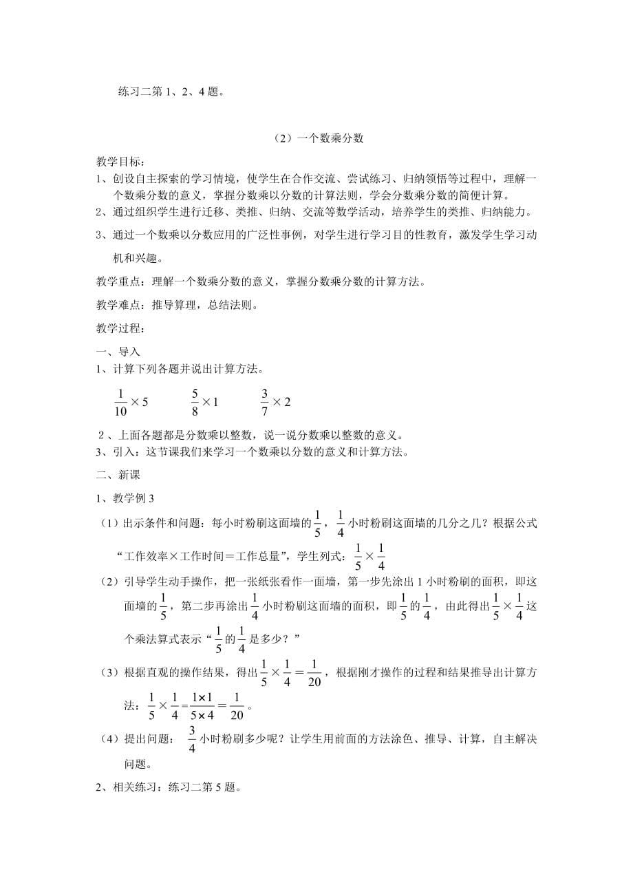 人教版六年级数学上册教案(全册)_第5页