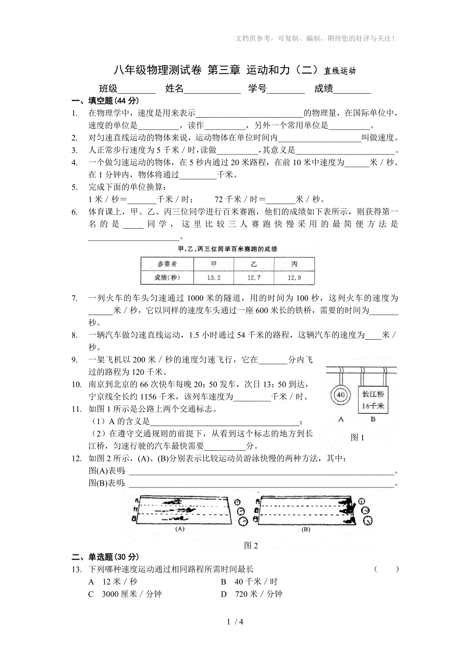 八年级测试卷第三章运动和力(二)_第1页