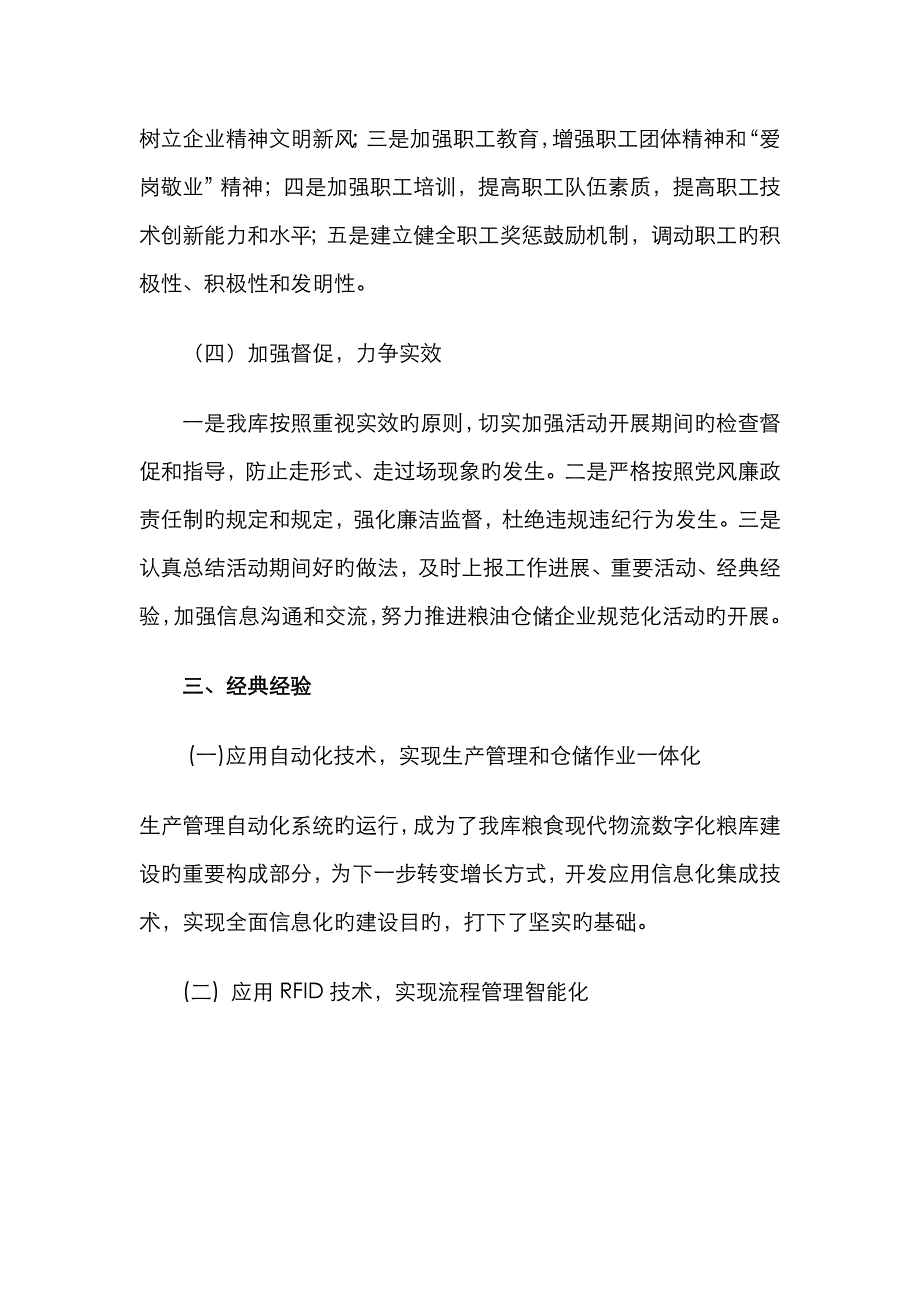 智能化粮库建设典型经验介绍_第4页