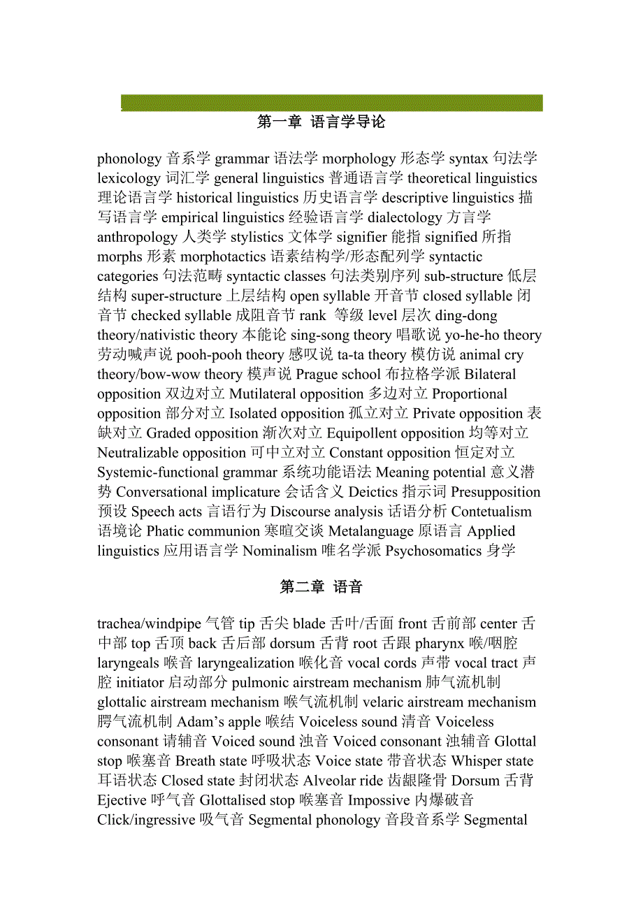 胡壮麟语言学术语表 (2)(精品)_第1页
