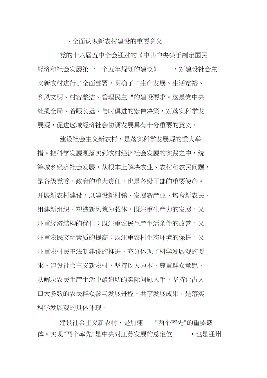 建设社会主义新农村工作会议讲话材料_第2页