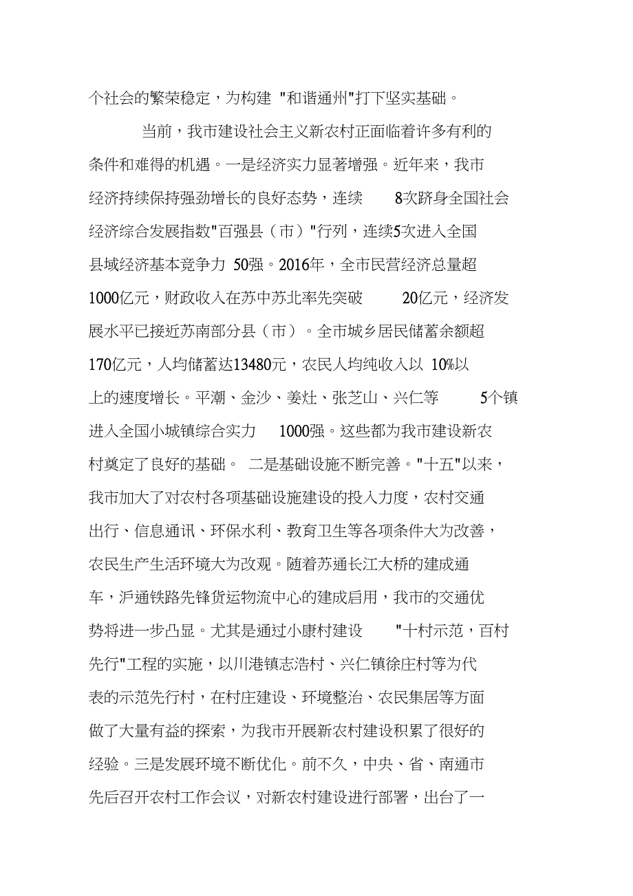 建设社会主义新农村工作会议讲话材料_第4页