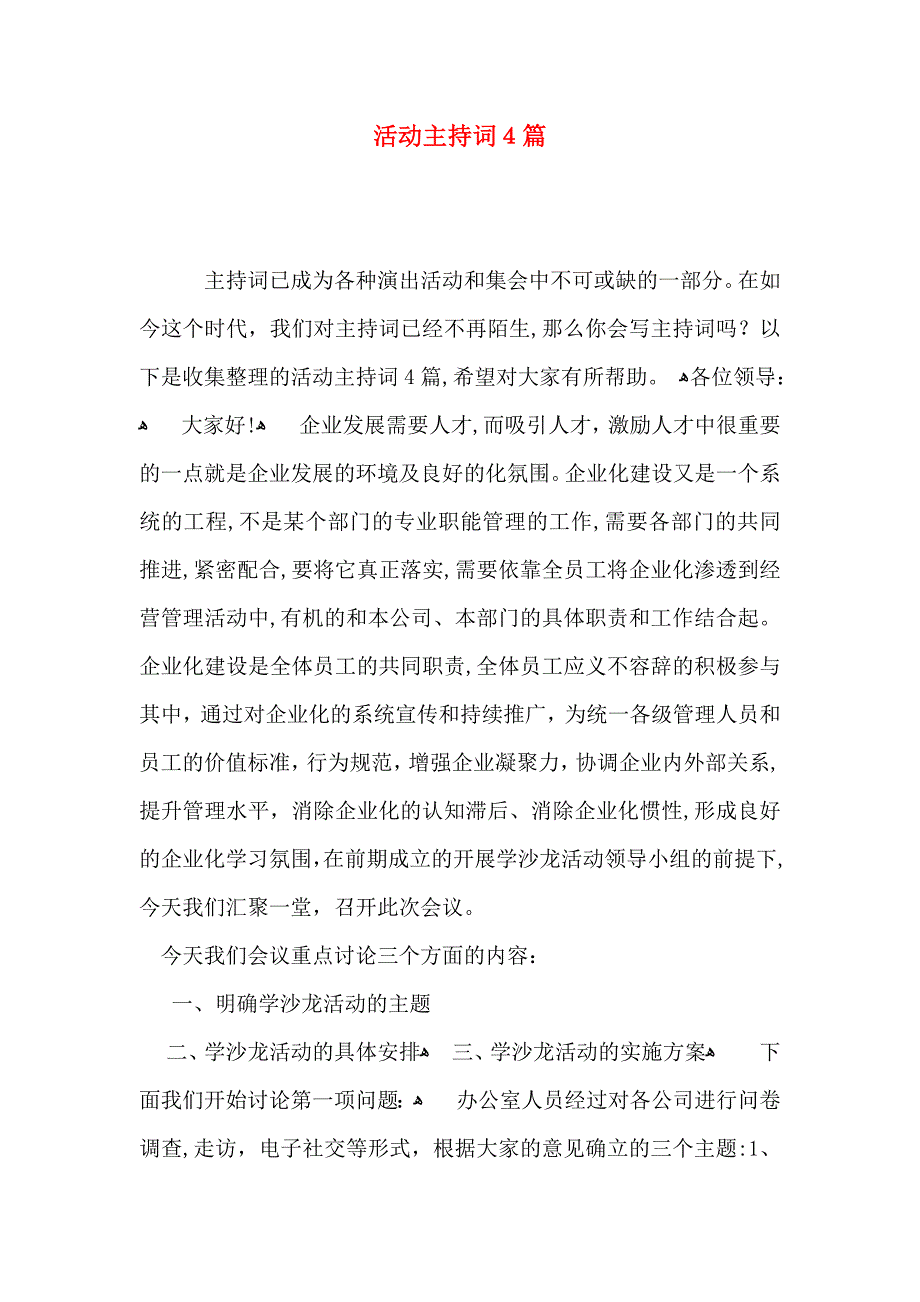 活动主持词4篇_第1页