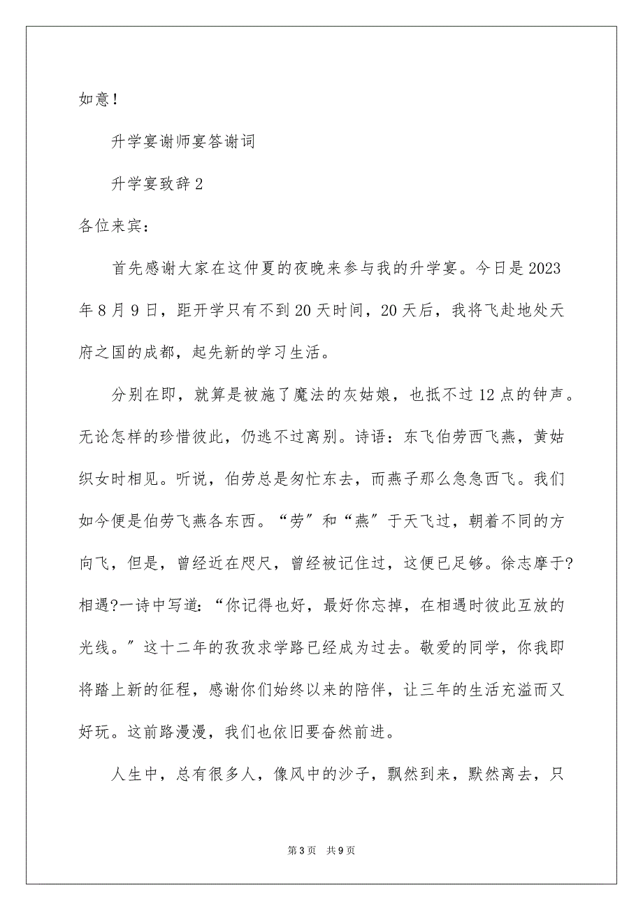 2023年升学宴致辞67.docx_第3页