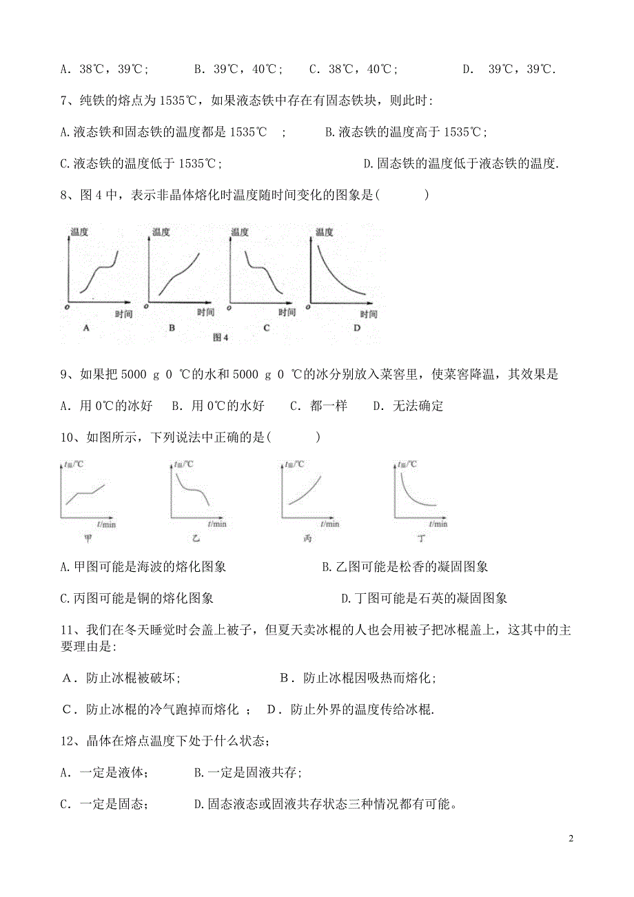 寒假八年级物理复习2(精品)_第2页