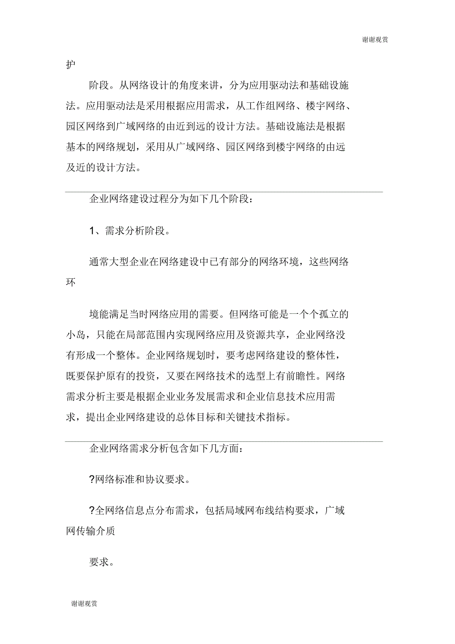 大型企业信息化建设方案(二)_第2页