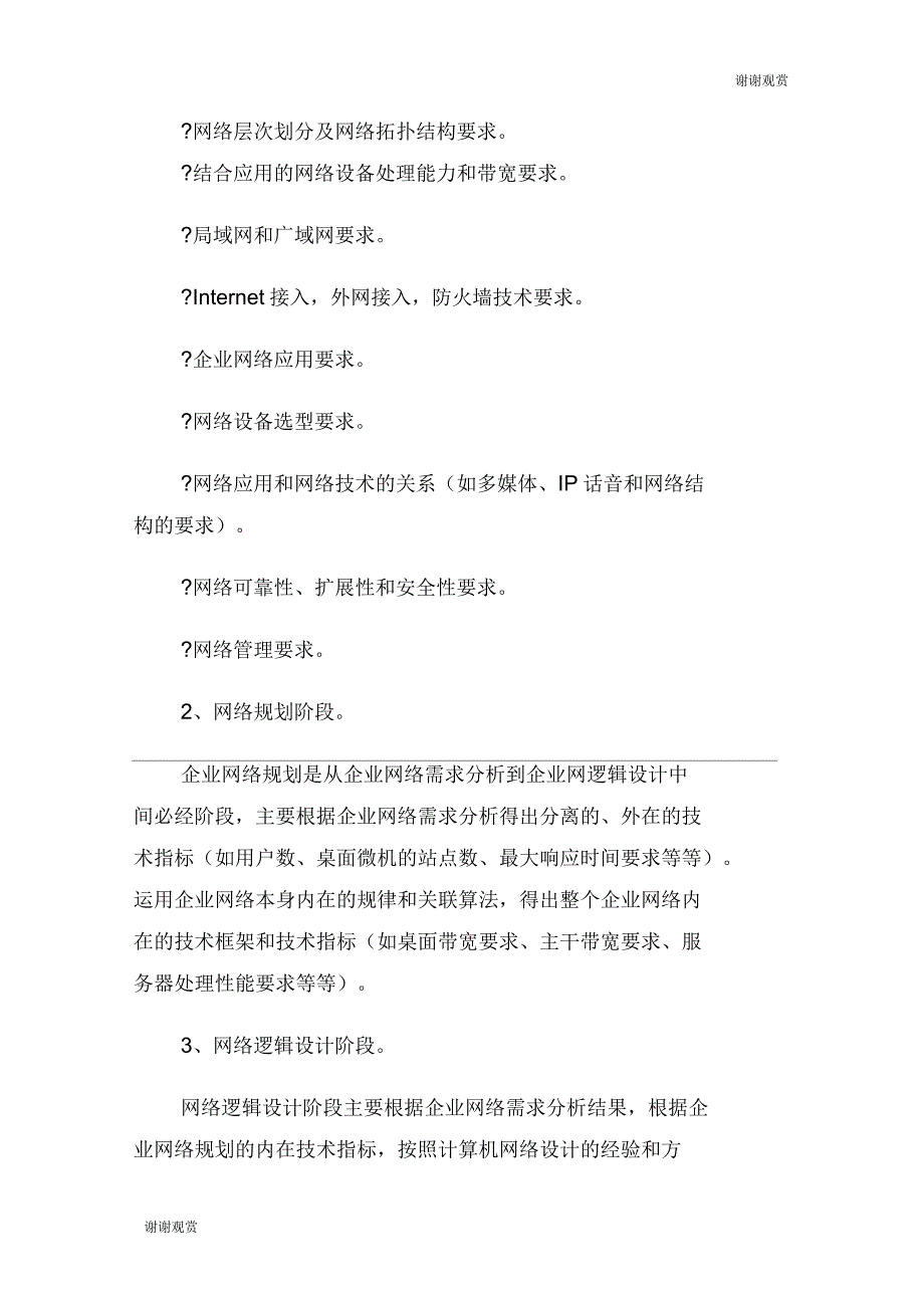 大型企业信息化建设方案(二)_第3页