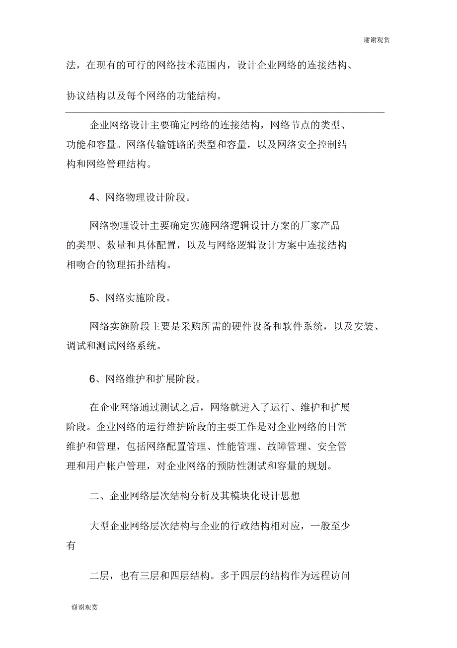 大型企业信息化建设方案(二)_第4页