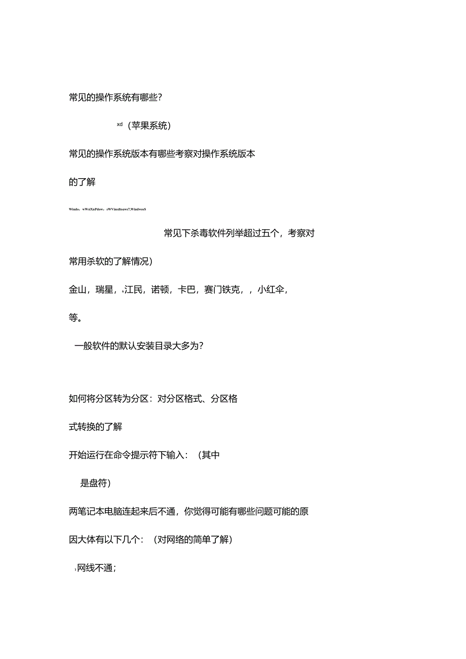 it技术支持题库_第1页