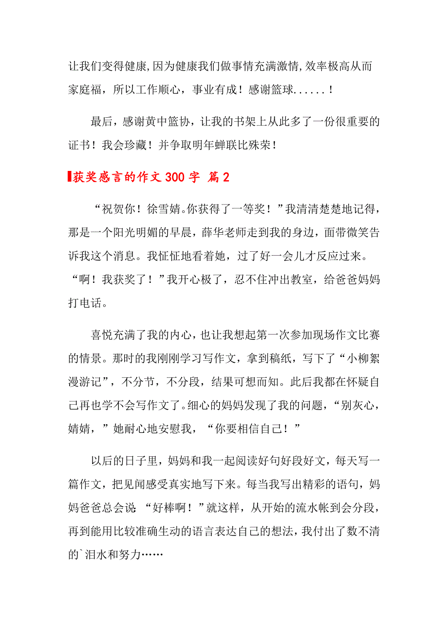 关于获奖感言的作文300字4篇_第2页