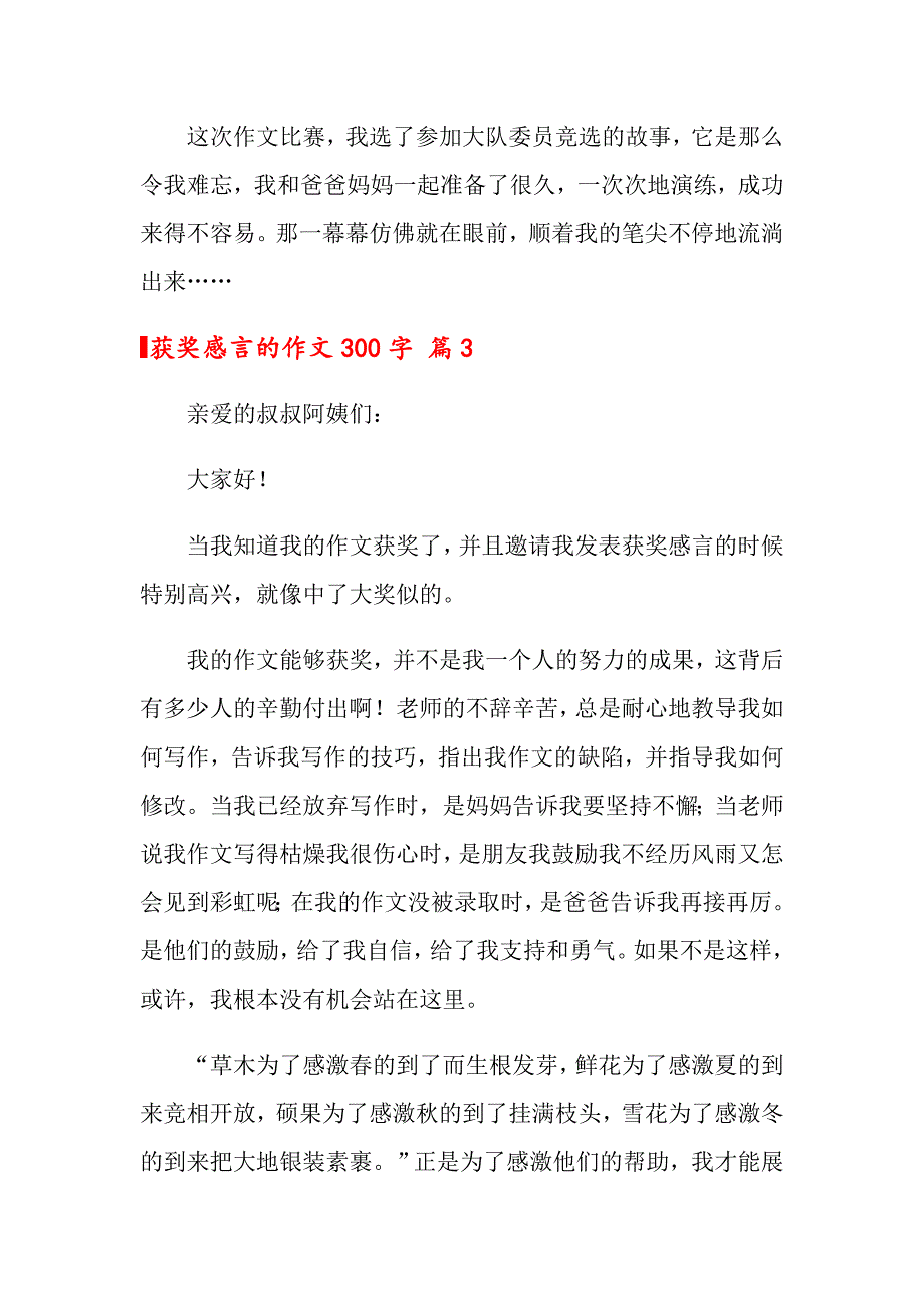 关于获奖感言的作文300字4篇_第3页