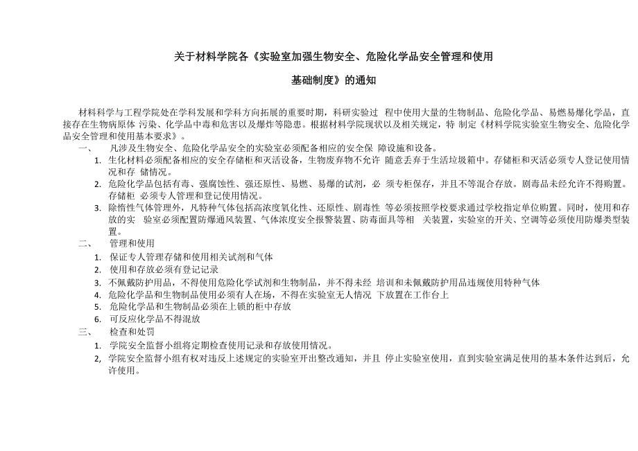 生化和特种气体使用基础要求和记录_第1页