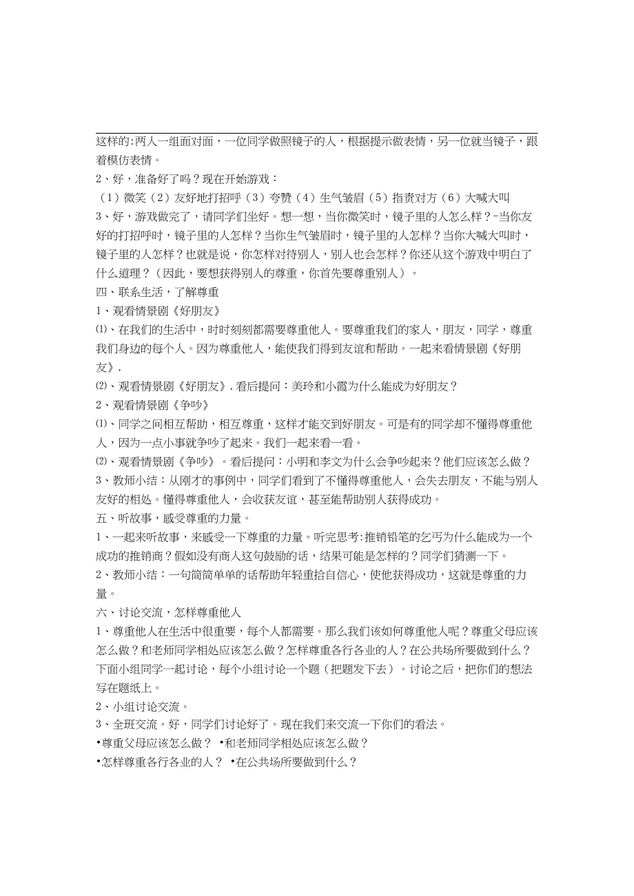 部编版六年级下册道德与法治-全册教案_第2页