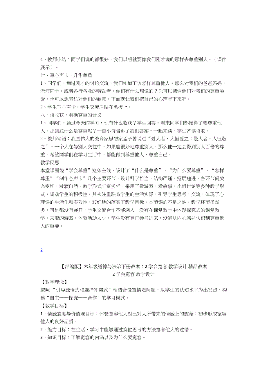 部编版六年级下册道德与法治-全册教案_第3页