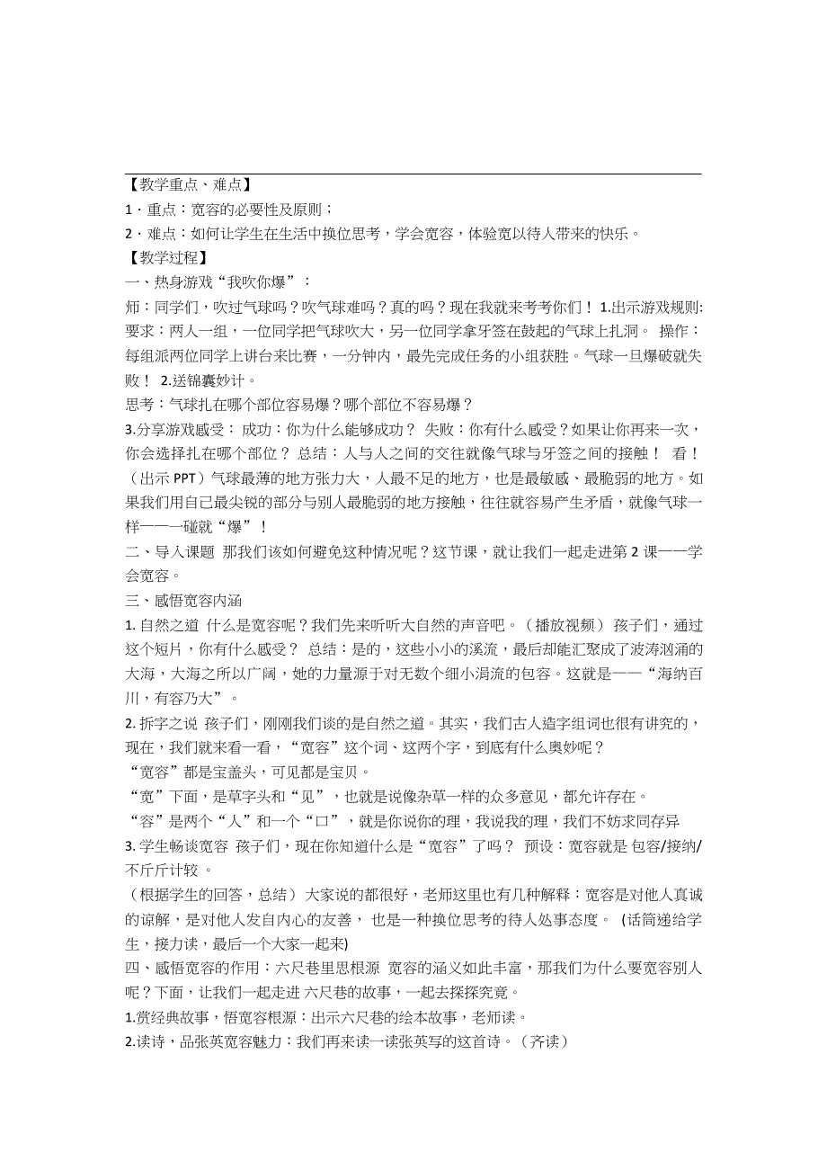 部编版六年级下册道德与法治-全册教案_第4页