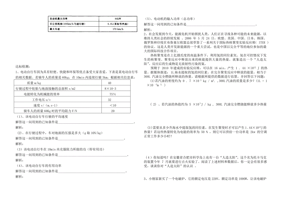 2009年中考物理第二轮复习学案专题14学科内综合计算专题.doc_第3页