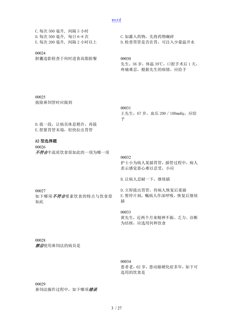 护理学基础习题7_第3页