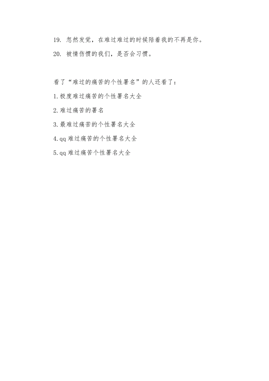 难过的痛苦的个性署名霸气的个性署名_第4页