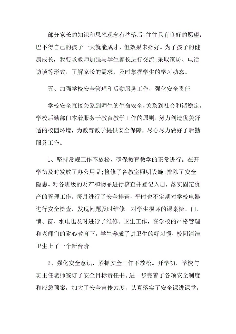 关于高校校长述职报告精萃5篇_第4页