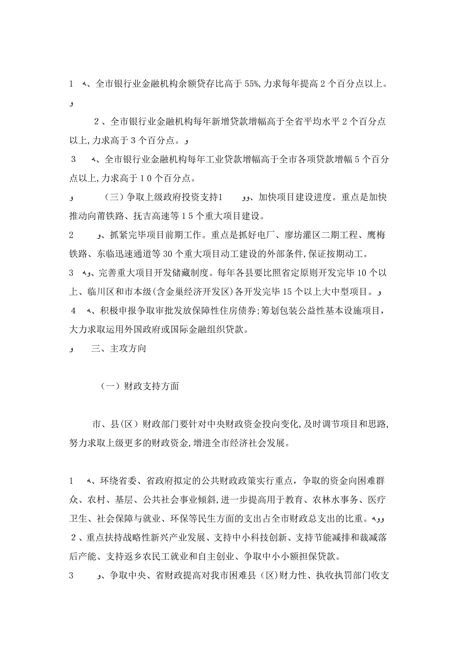 市委跑项争资情况报告-总结报告模板_第2页