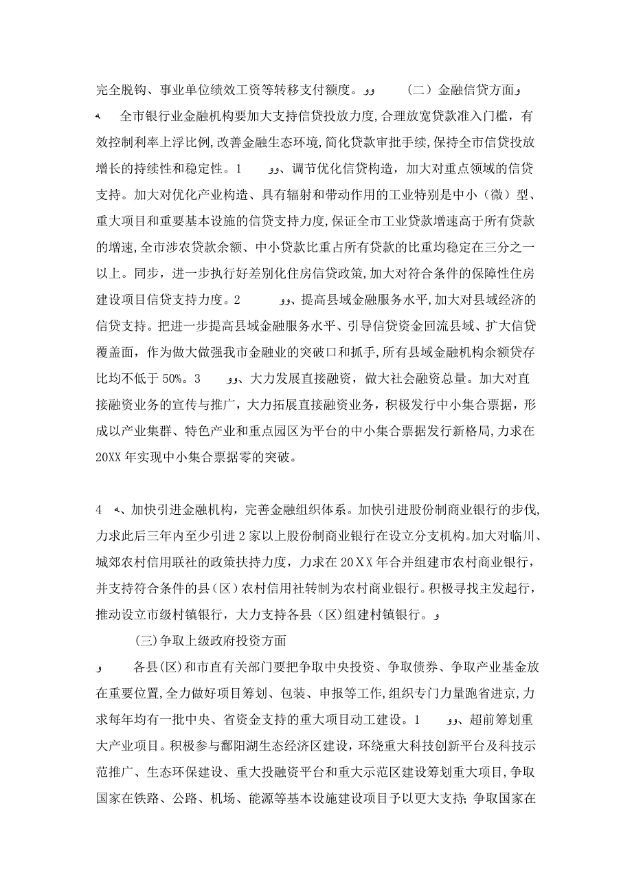 市委跑项争资情况报告-总结报告模板_第3页