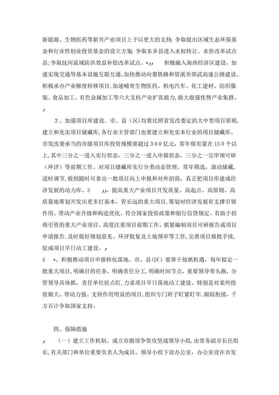 市委跑项争资情况报告-总结报告模板_第4页