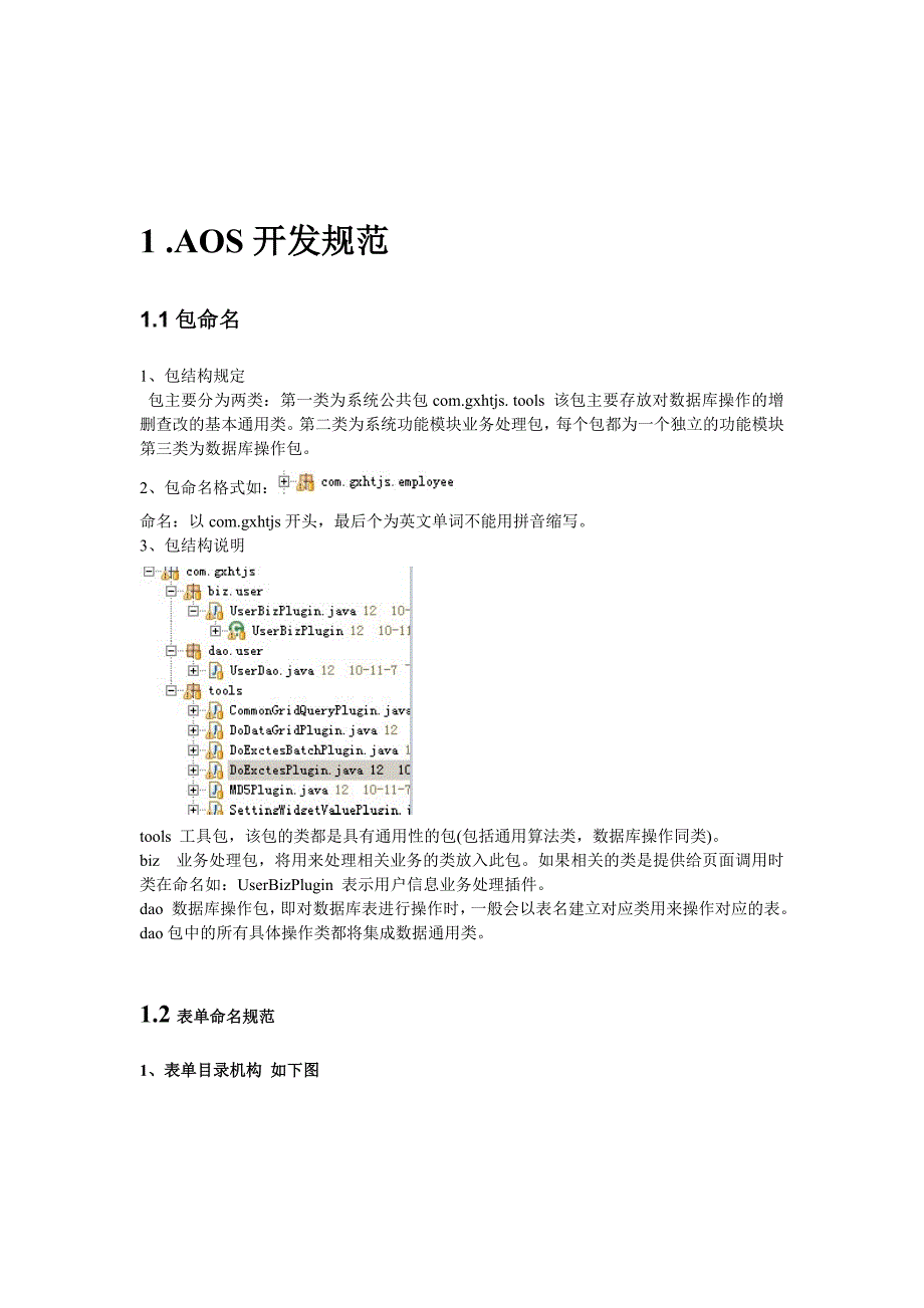 (AOS、JAVA)开发规范_第2页