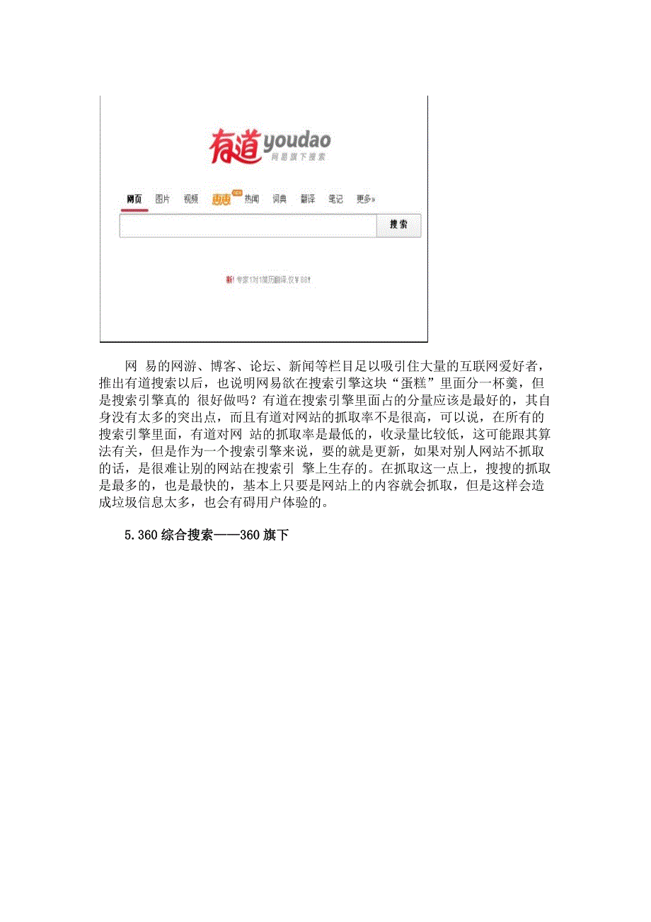 国内十大搜索引擎.doc_第3页