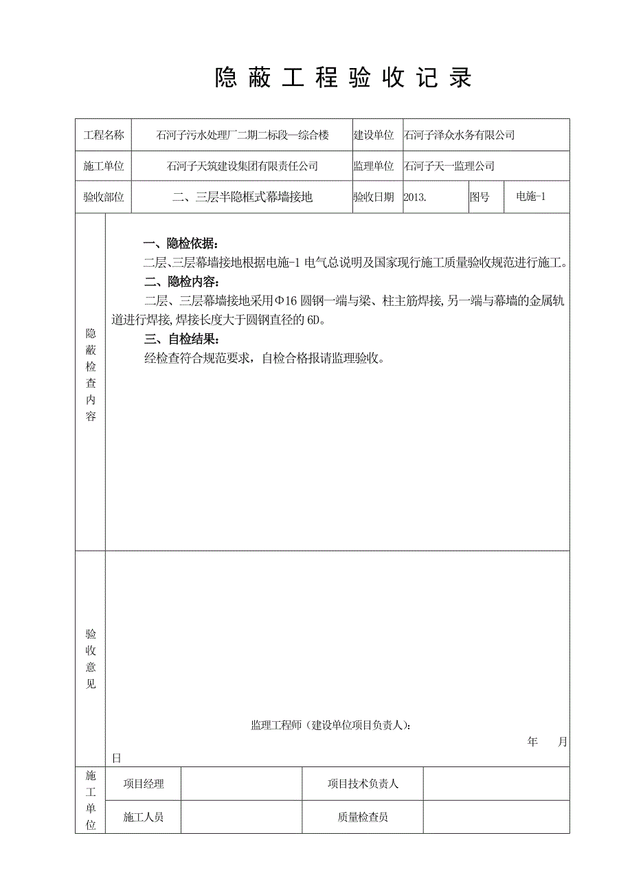 主楼金属幕墙接地.doc_第1页