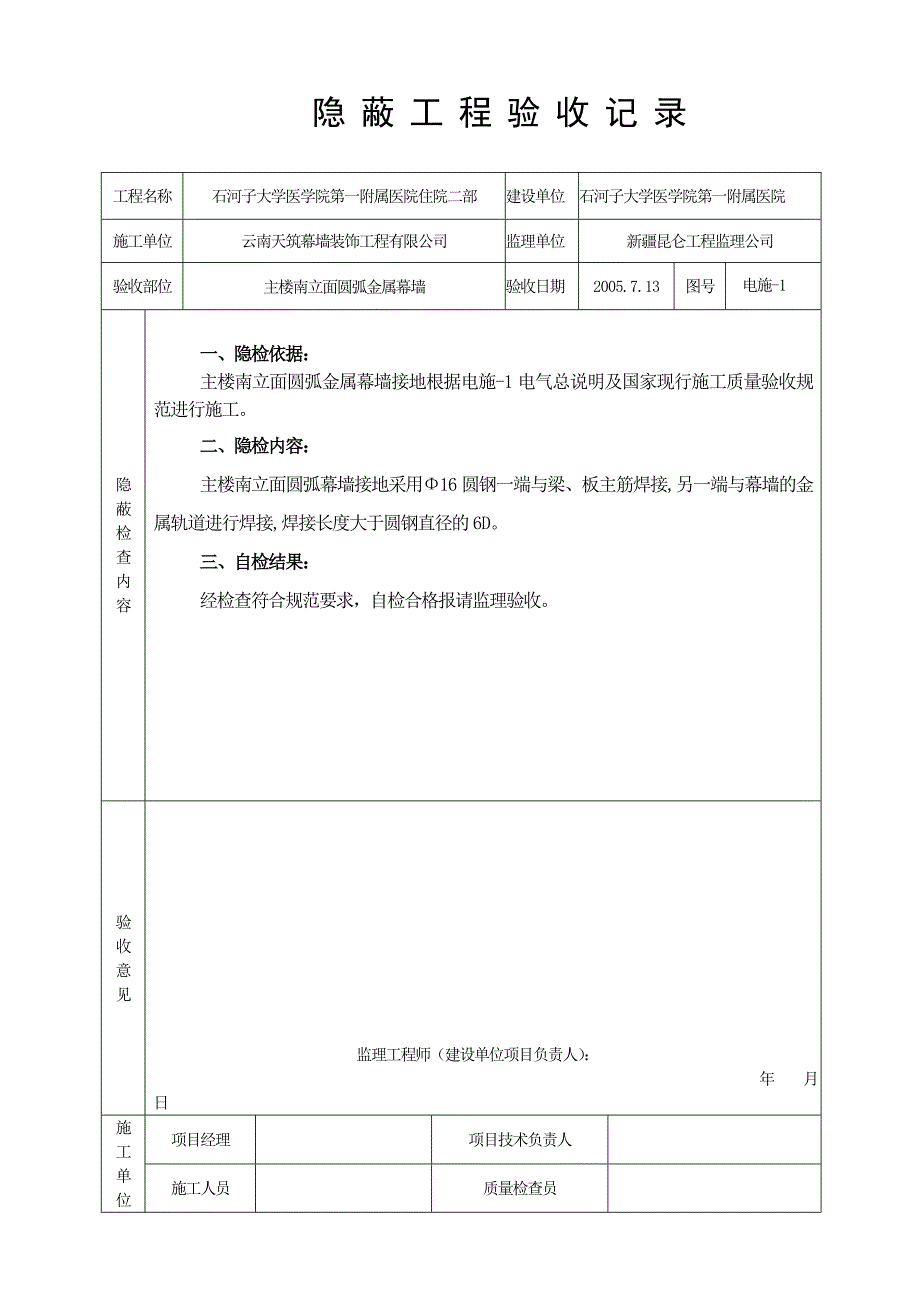 主楼金属幕墙接地.doc_第2页