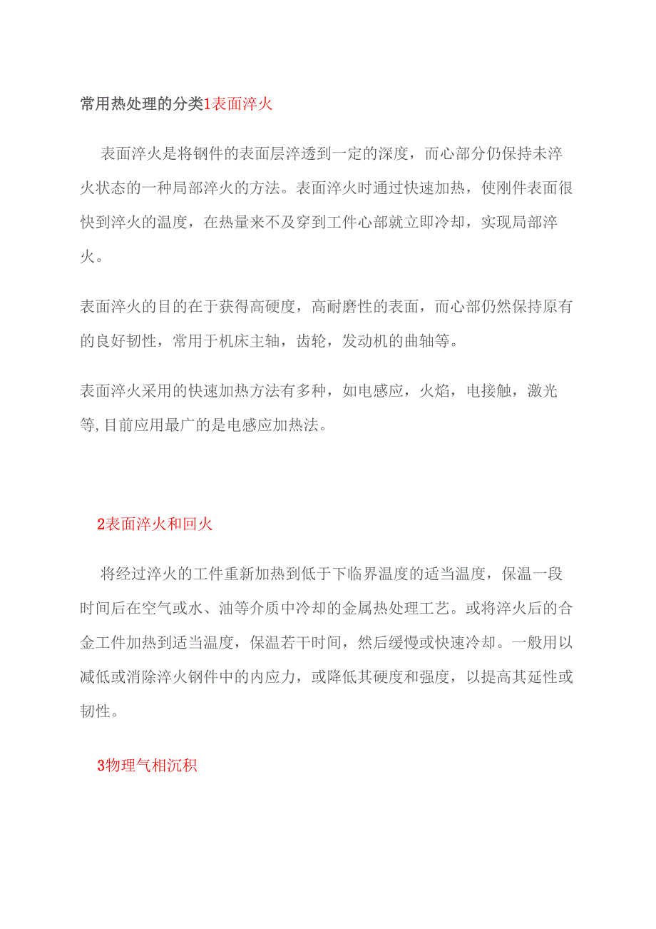 常用热处理分类_第1页