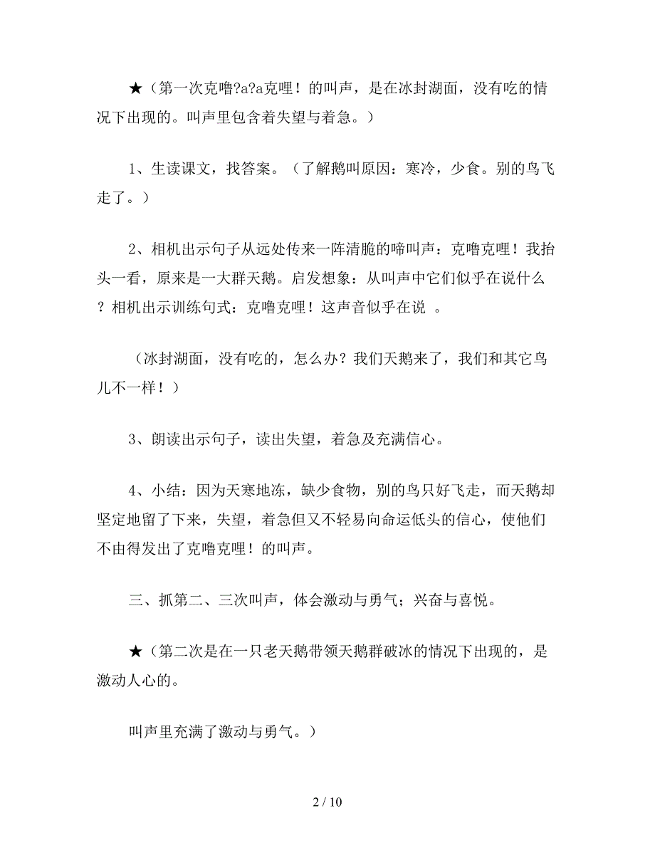 【教育资料】苏教版第8册《天鹅的故事》(第二课时).doc_第2页