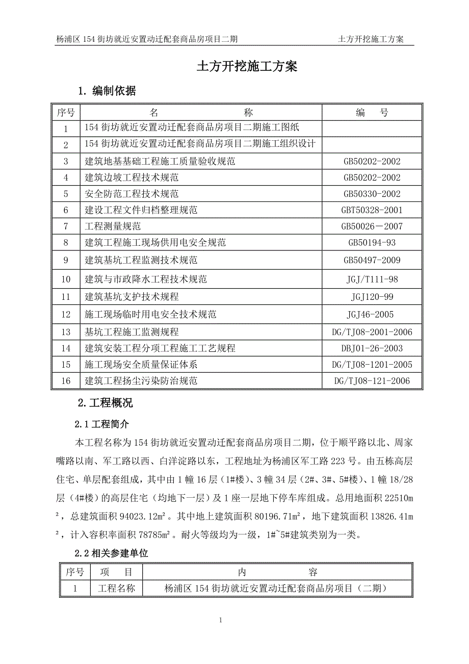 土方开挖方案_第2页