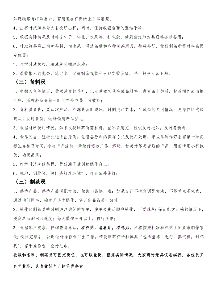 奶茶店铺员工管理制度_第4页