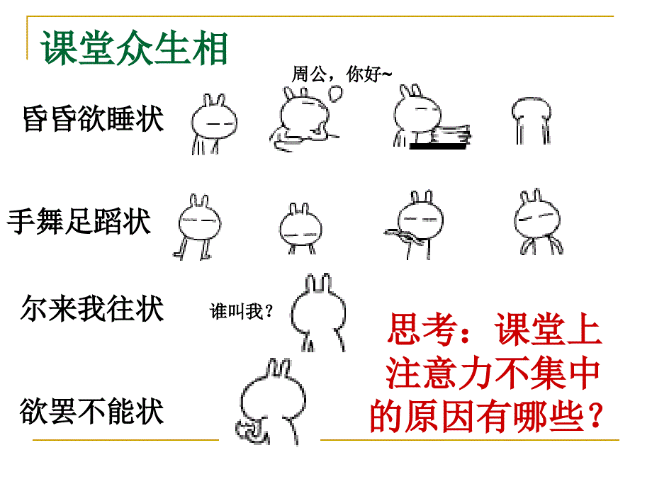 推开注意力的天窗_第4页