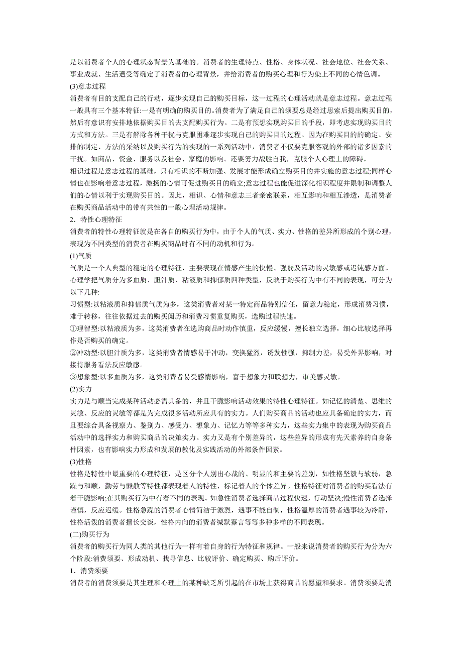 眼镜的消费心理与购买行为_第2页