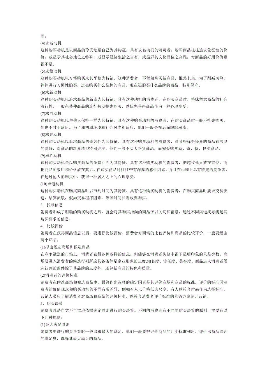 眼镜的消费心理与购买行为_第4页