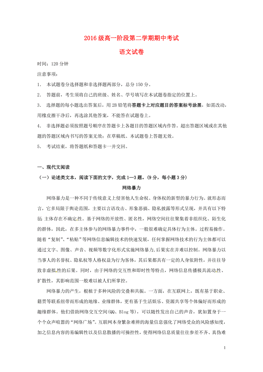 陕西省西安市长安区高一语文下学期期中试题07250284_第1页