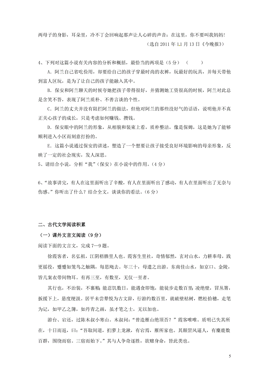 陕西省西安市长安区高一语文下学期期中试题07250284_第5页