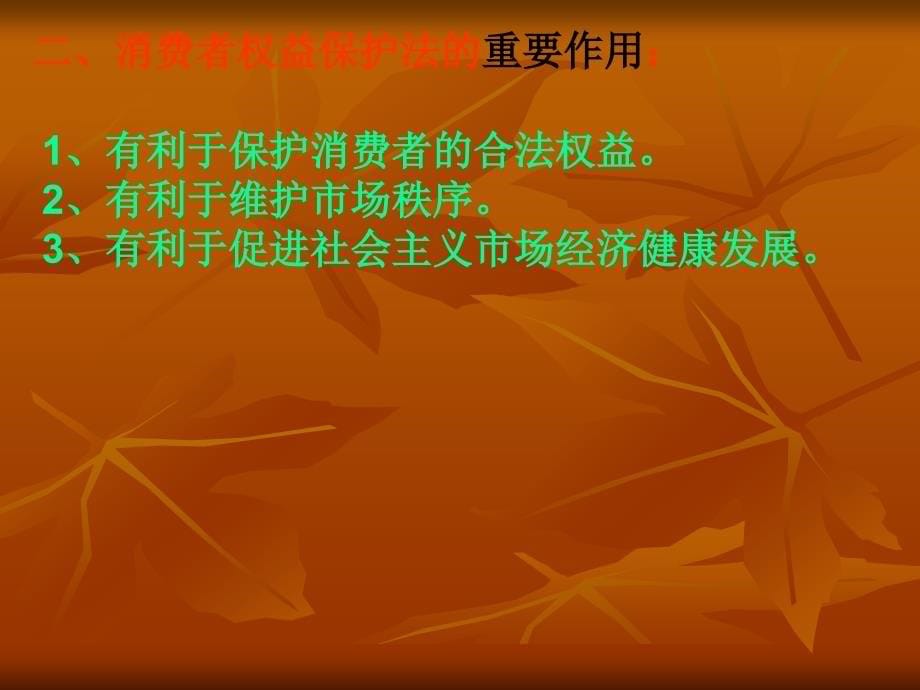 第八课_做合格的消费者_第5页