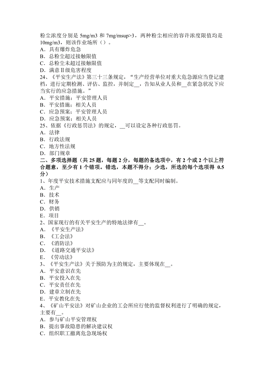 海南省2015年上半年安全工程师安全生产：建筑施工钢筋切断机操作规程-模拟试题_第4页