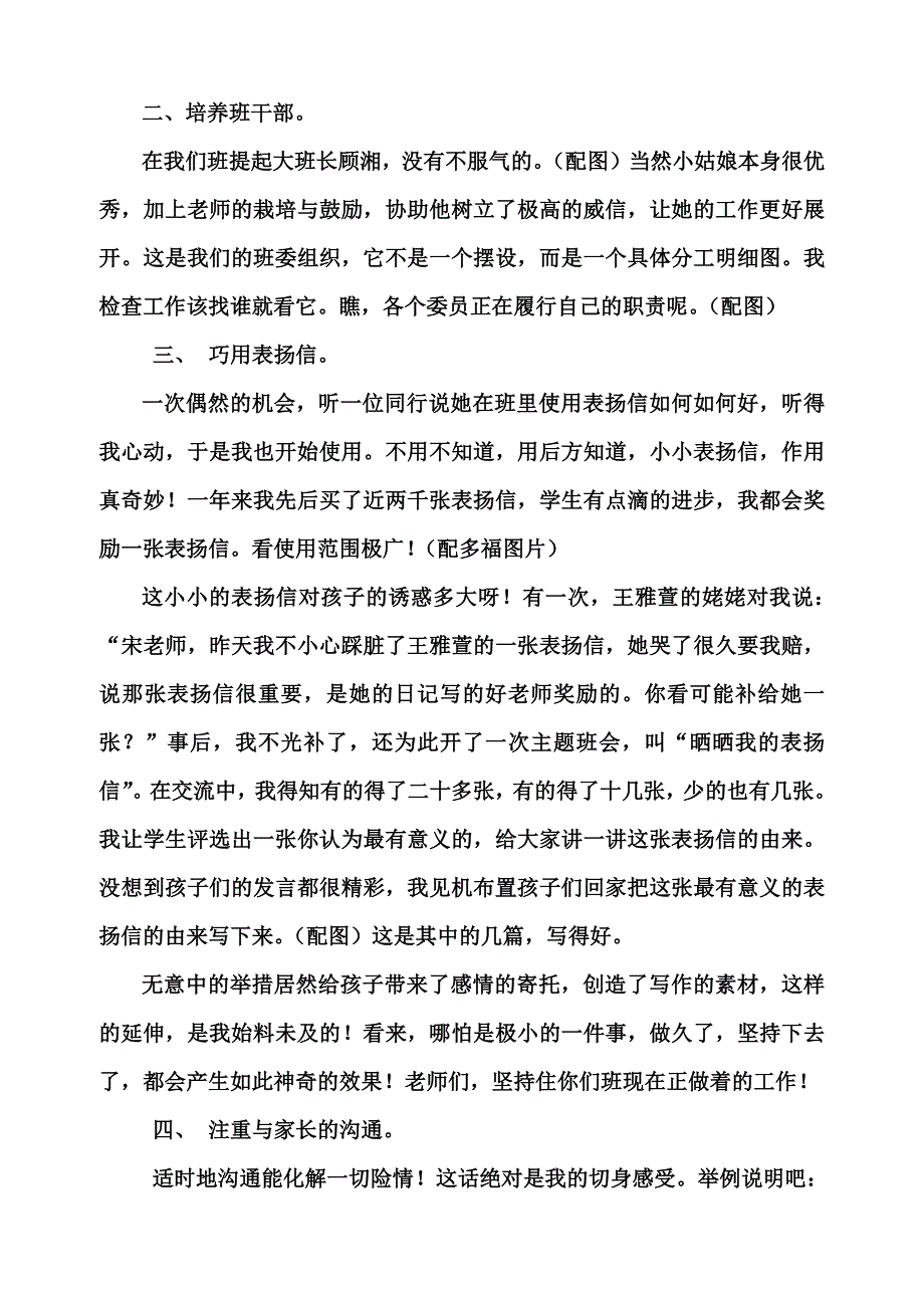 班主任经验交流材料 (2)_第2页