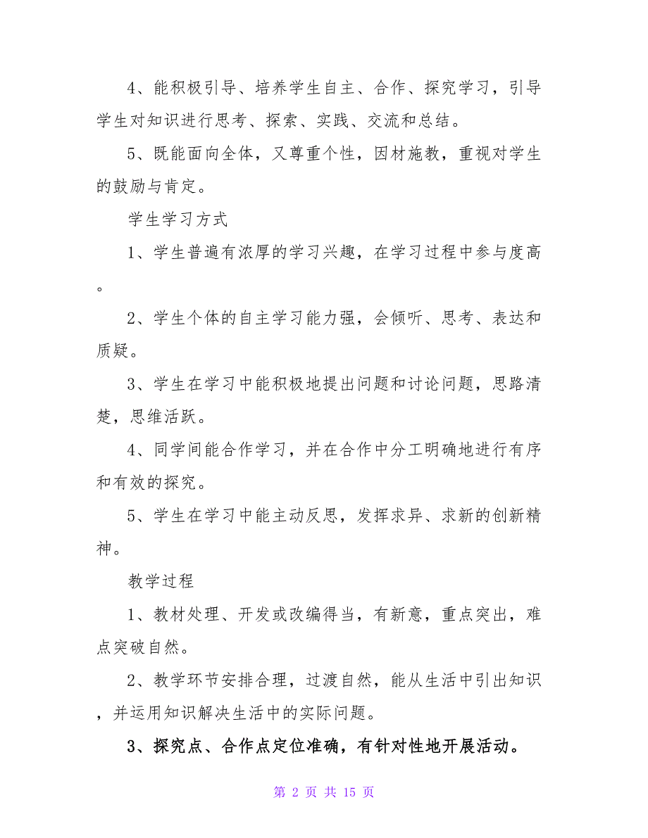 2022学校教学常规管理制度大全_第2页