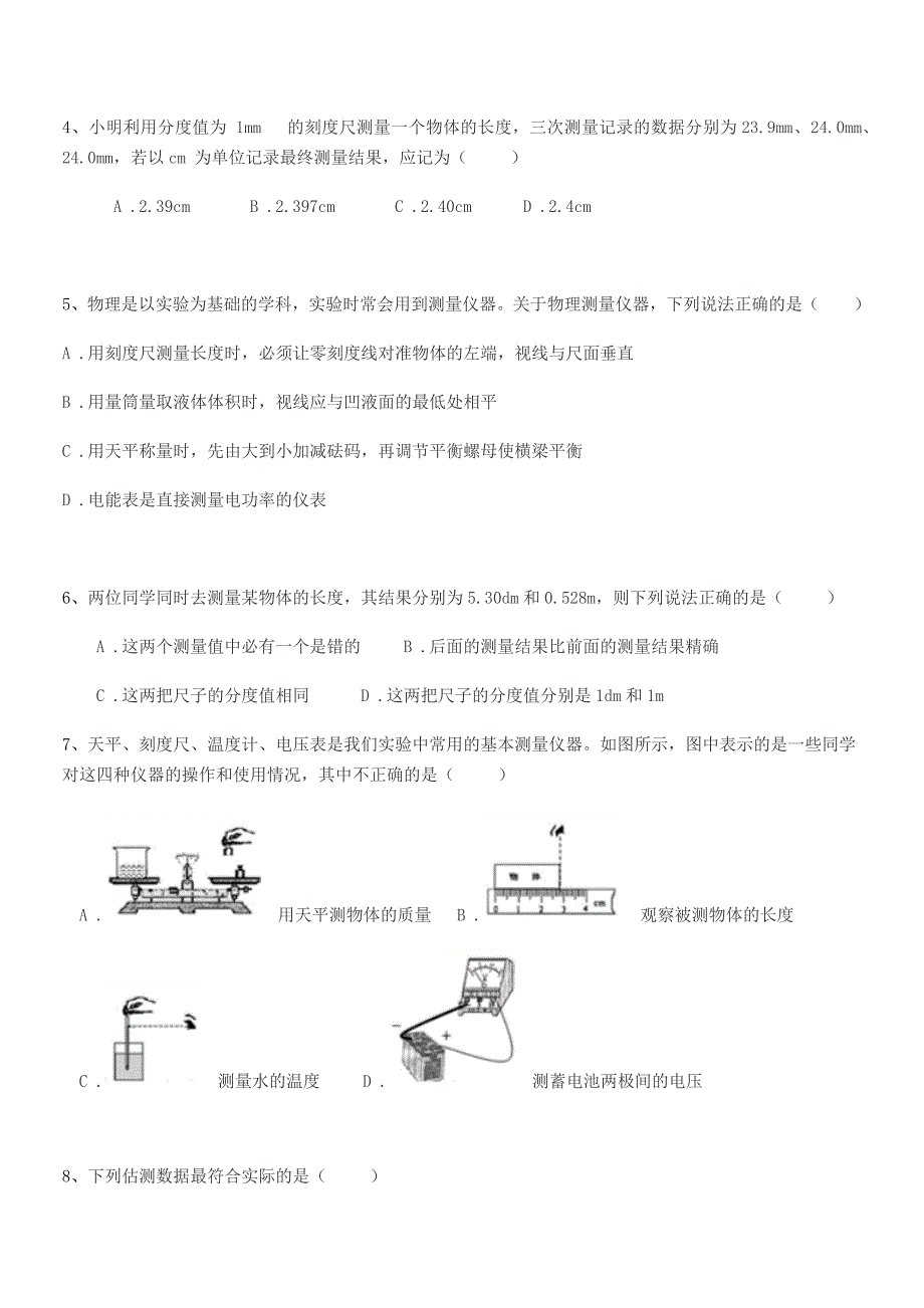 2020-2021年度人教版(八年级)物理上册长度和时间的测量达标试卷(A4可打印).docx_第2页