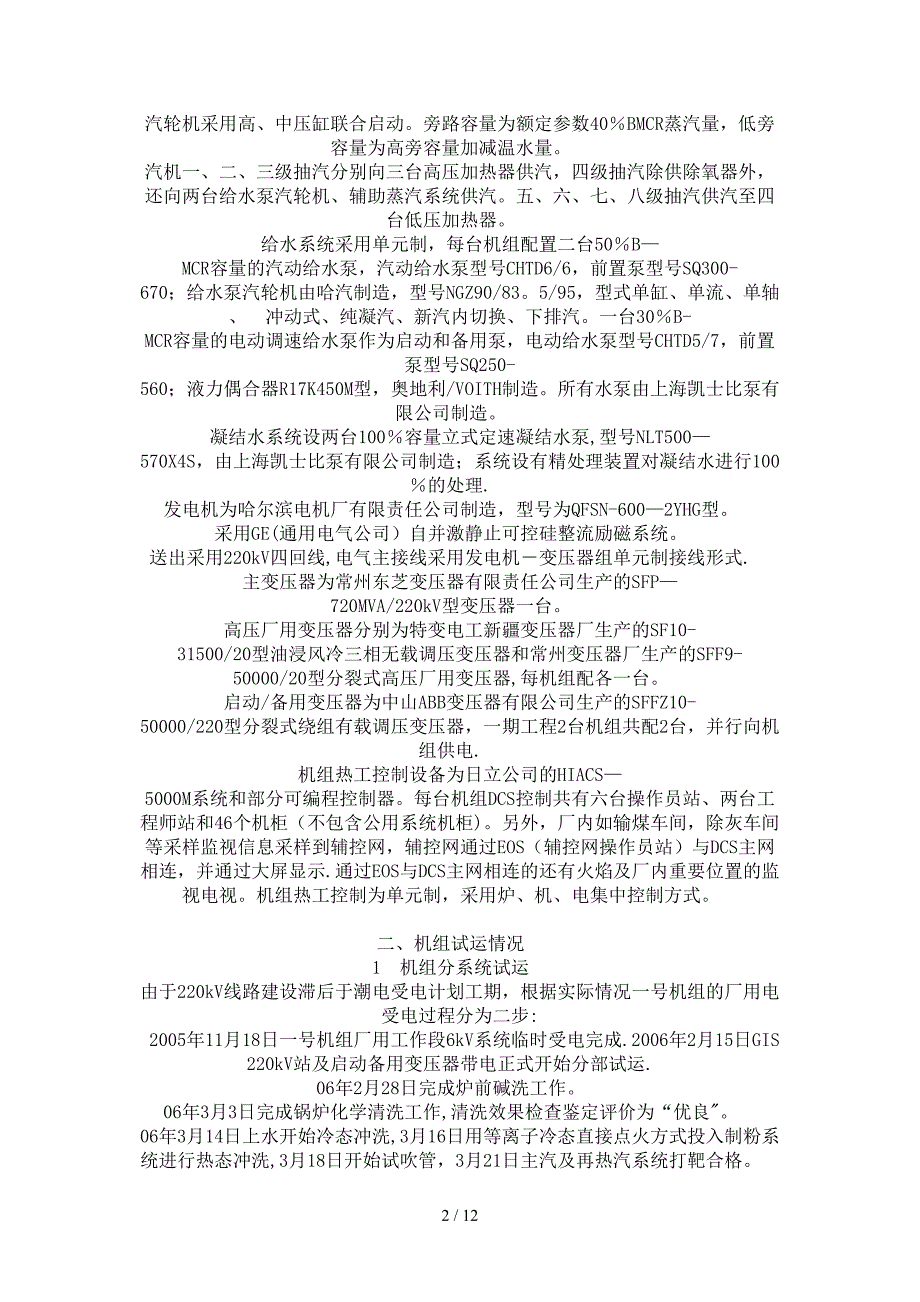 大唐潮州电厂一期2&#215;600MW资料_第2页