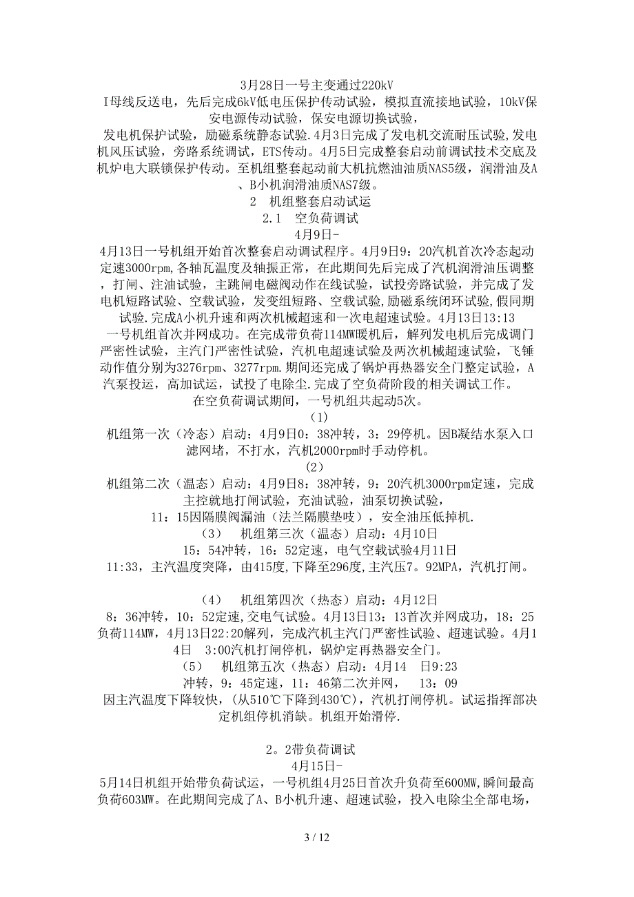 大唐潮州电厂一期2&#215;600MW资料_第3页