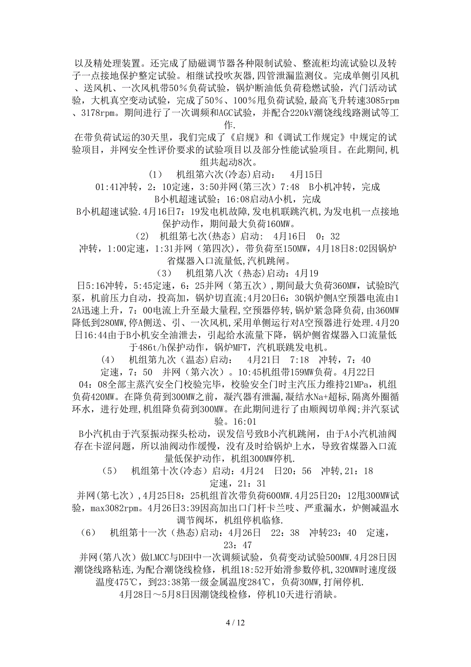 大唐潮州电厂一期2&#215;600MW资料_第4页