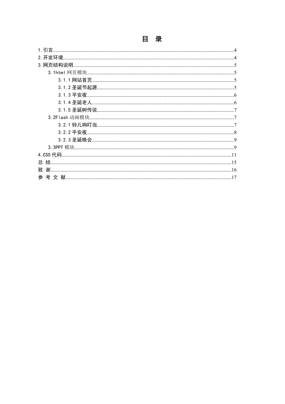 毕业论文圣诞节主题网页及动画开发设计_第3页