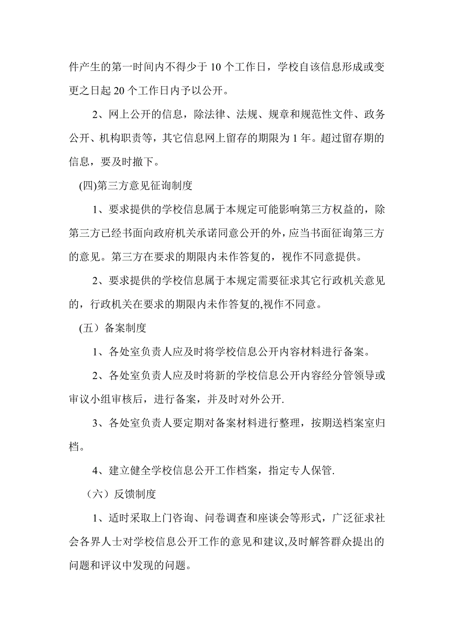 学校信息公开制度_第3页