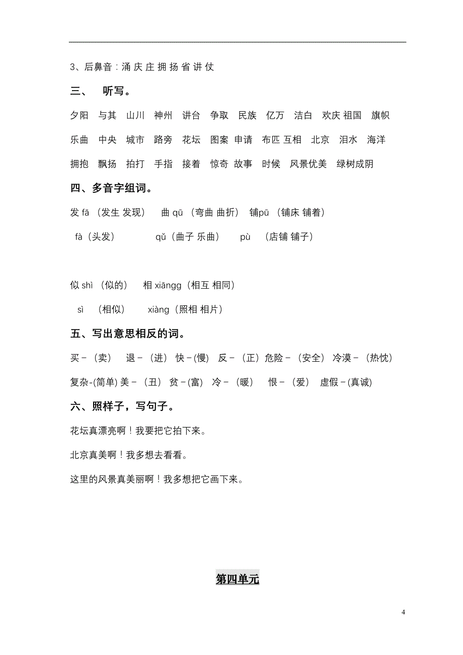 小学语文二年级上册分类复习资料(DOC 13页)_第4页